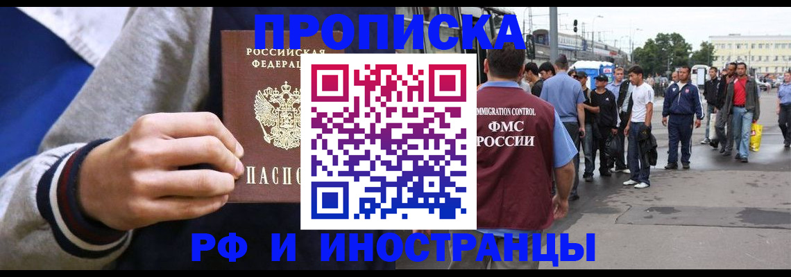 прописка для военкомата в Хотьково