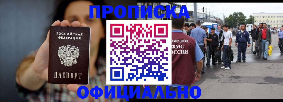 временная прописка в Хотьково