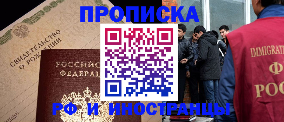 прописка ребенка в Хотьково