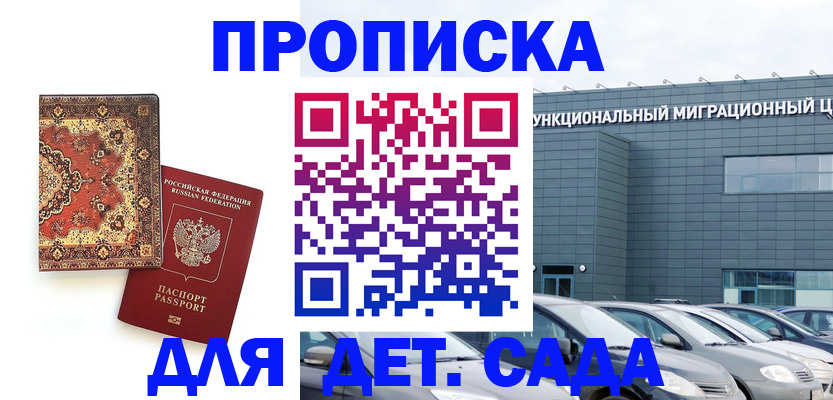 прописка для работы в Хотьково