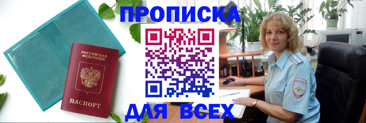прописка штамп в Хотьково